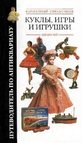 ﻿عروسک ها ، بازی ها و اسباب بازی ها