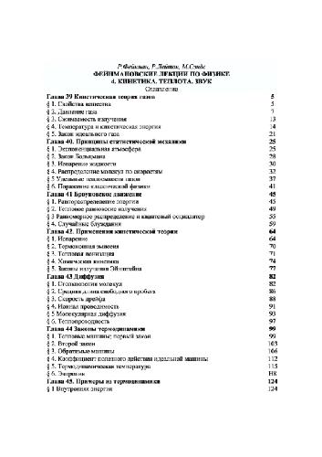 سینتیک گرما صدا