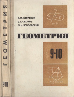 ﻿هندسه. کتاب درسی پایه نهم و دهم