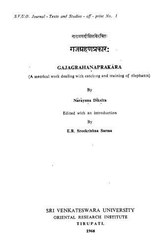﻿Gajagrahaṇaprakāra (اثری متریک که به صید و آموزش فیل ها می پردازد). E.R. Sreekrishna Sarma (ویرایشگر)