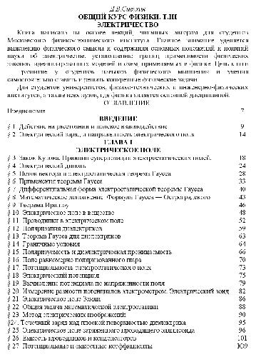 ﻿درس عمومی فیزیک. T.3 برق