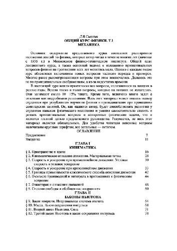 ﻿درس عمومی فیزیک. مکانیک