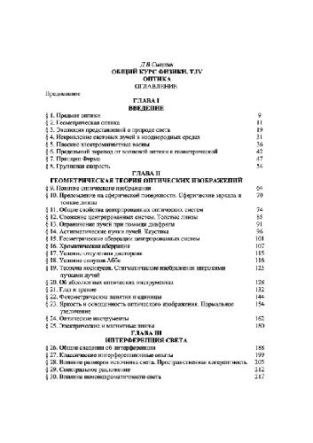 ﻿درس عمومی فیزیک. اپتیک