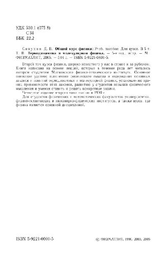 ﻿درس عمومی فیزیک. ترمودینامیک و فیزیک مولکولی