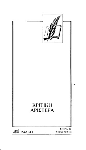 ﻿چپ انتقادی