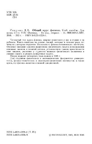 ﻿درس عمومی فیزیک. اپتیک