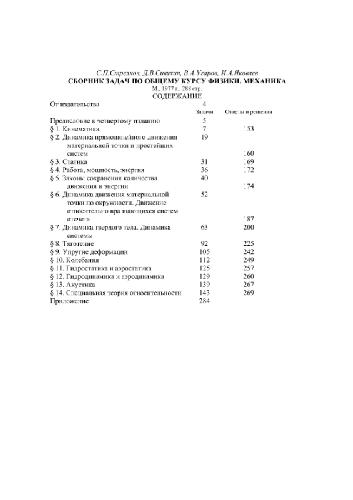 ﻿مجموعه وظایف درس عمومی فیزیک. مکانیک