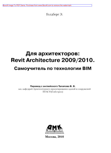 ﻿برای معماران Revit Architecture 2009-2010