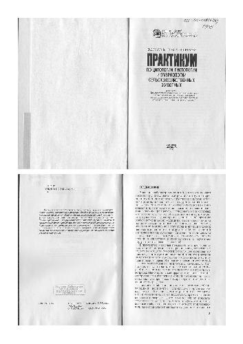 ﻿کارگاه سیتولوژی، بافت شناسی و جنین شناسی حیوانات کشاورزی