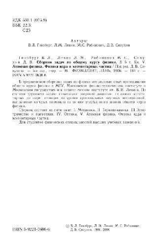 مجموعه ای از مشکلات در دوره عمومی فیزیک. فیزیک اتمی فیزیک هسته و ذرات ابتدایی