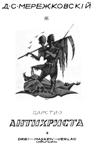 ﻿پادشاهی دجال