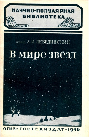 ﻿در دنیای ستاره ها