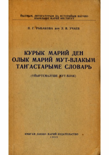 ﻿فرهنگ لغت من موت ولاکیم موت ولاکیم از کوریک ماری به اولیک ماری (موت ولاک رونویسی)