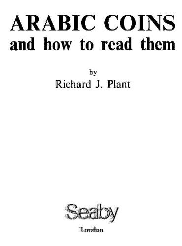 ﻿سکه های عربی و نحوه خواندن آنها