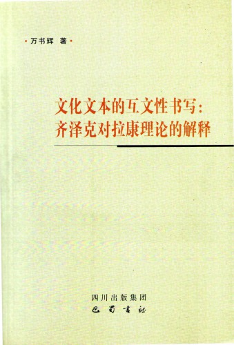 ﻿文化文本的互文性书写