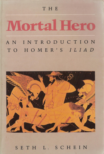 ﻿قهرمان فانی: مقدمه ای بر ایلیاد هومر