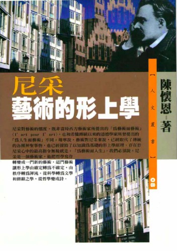 ﻿尼采藝術的形上學