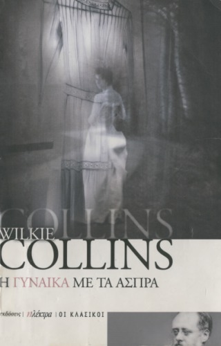 ﻿زن سفیدپوش