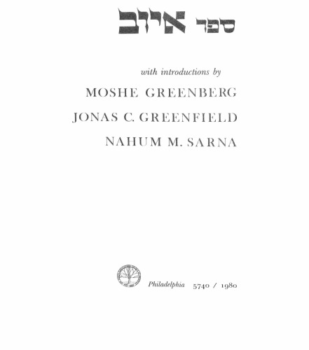 ﻿کتاب ایوب: ترجمه ای جدید بر اساس متن عبری سنتی