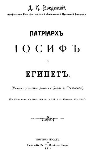 ﻿پدرسالار یوسف و مصر