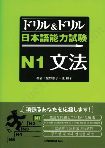 ﻿تمرین و تمرین تست مهارت زبان ژاپنی گرامر N1 /Doriru ando doriru nihongo nōryoku shiken enu ichi bunpō
