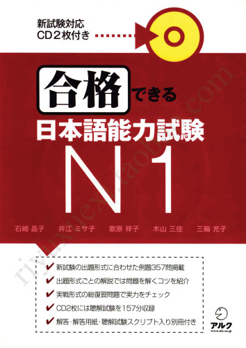 ﻿آزمون مهارت زبان ژاپنی قابل قبول، N1 /Gōkaku dekiru Nihongo nōryoku shiken، N1