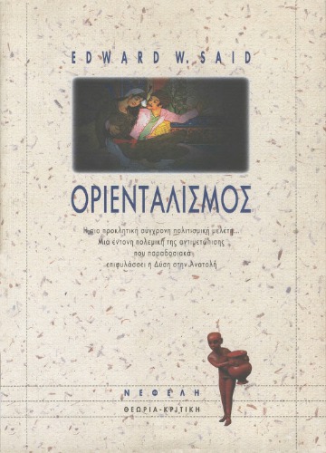 ﻿شرق شناسی