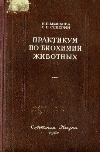 ﻿کارگاه بیوشیمی جانوری