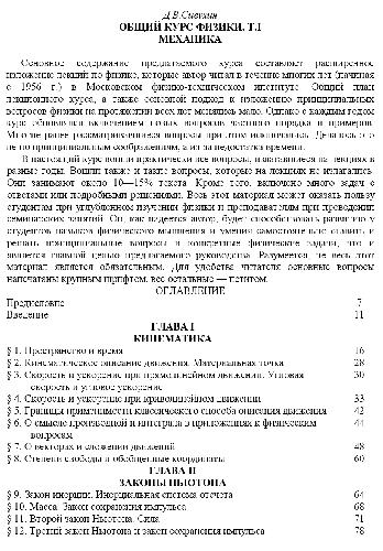 ﻿درس عمومی فیزیک. T.1. مکانیک