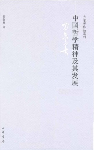 哲学 之 精神 及其