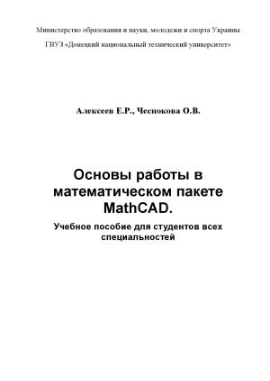 مبانی ریاضی MathCAD