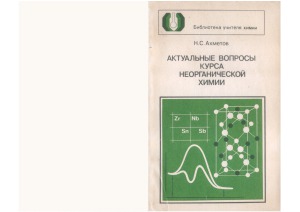 ﻿مباحث موضوعی درس شیمی معدنی