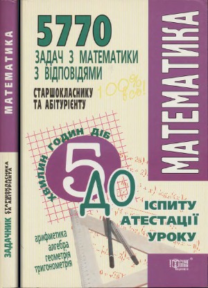 5770 مشکلات ریاضی با جواب