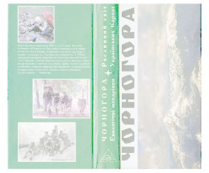 ﻿زندگی گیاهی Carpathians اوکراین Chornohora