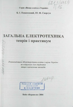 ﻿مهندسی برق عمومی