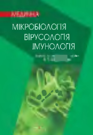 میکروبیولوژی پزشکی ، ویروس شناسی ، ایمونولوژی