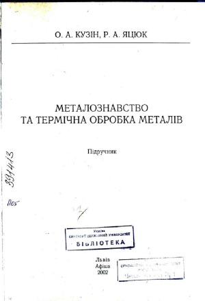 علم فلز و عملیات حرارتی فلزات