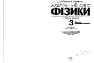 دوره عمومی فیزیک.