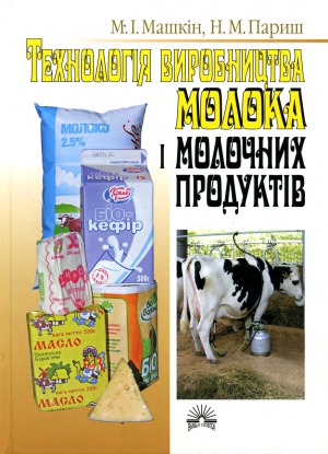 فناوری شیر و فراورده های لبنی