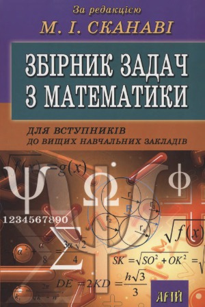 مجموعه ای از مشکلات ریاضی ورود به موسسات آموزش عالی مجموعه ای از مشکلات ریاضی ورود به موسسات آموزشی عالی