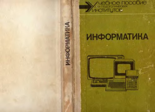 ﻿علوم کامپیوتر. کتاب درسی برای موسسات آموزشی (MSX و MSX2 BASIC، KUWT، Yamaha)