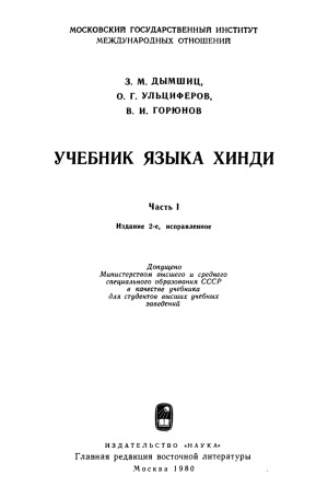 ﻿کتاب درسی زبان هندی قسمت اول.