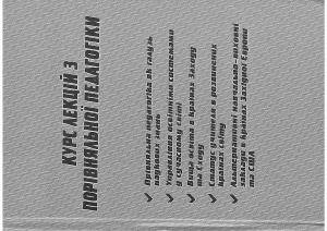 دوره سخنرانی در آموزش و پرورش مقایسه ای