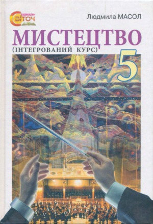 ﻿هنر (دوره تلفیقی). کلاس پنجم