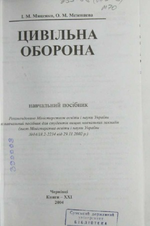 ﻿دفاع غیر نظامی