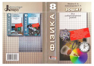 کتاب تمرین برای کار آزمایشگاهی در کلاس 8 فیزیک