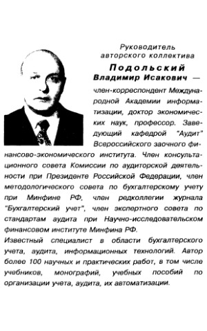 ﻿حسابرسی. کتاب درسی.