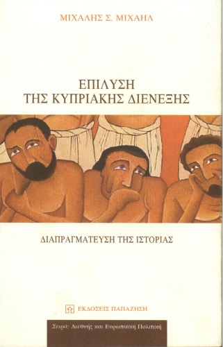 ﻿حل و فصل مناقشه قبرس - تاریخچه مذاکره