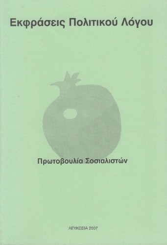 ﻿بیان سخنان سیاسی