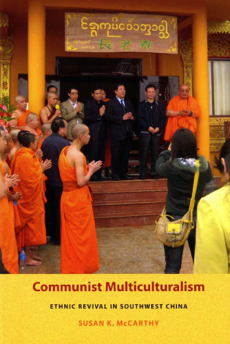 چند فرهنگگرایی کمونیستی: احیای قومی در جنوب غربی چین